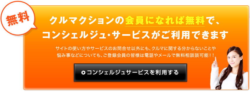 コンシェルジュサービスを利用する